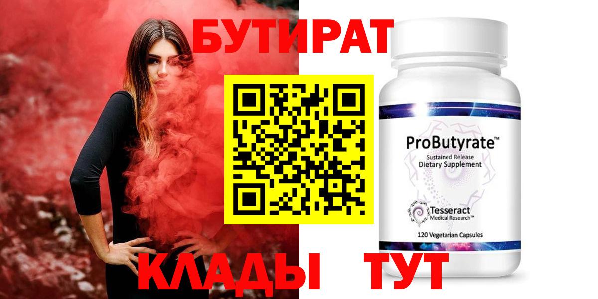 Бутират GHB Гусев