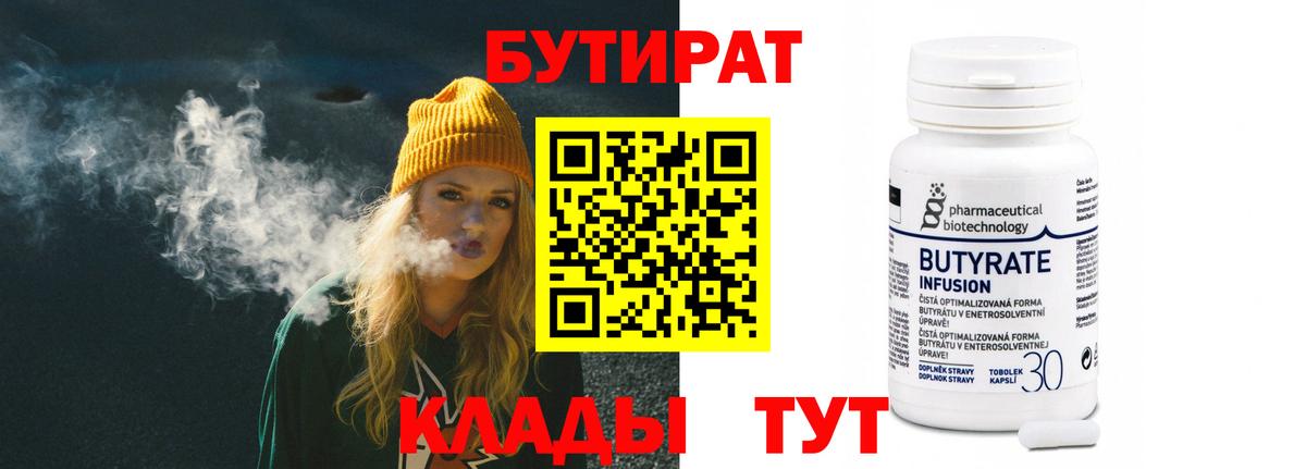 Бутират BDO  Вход с VPN  Гусев 